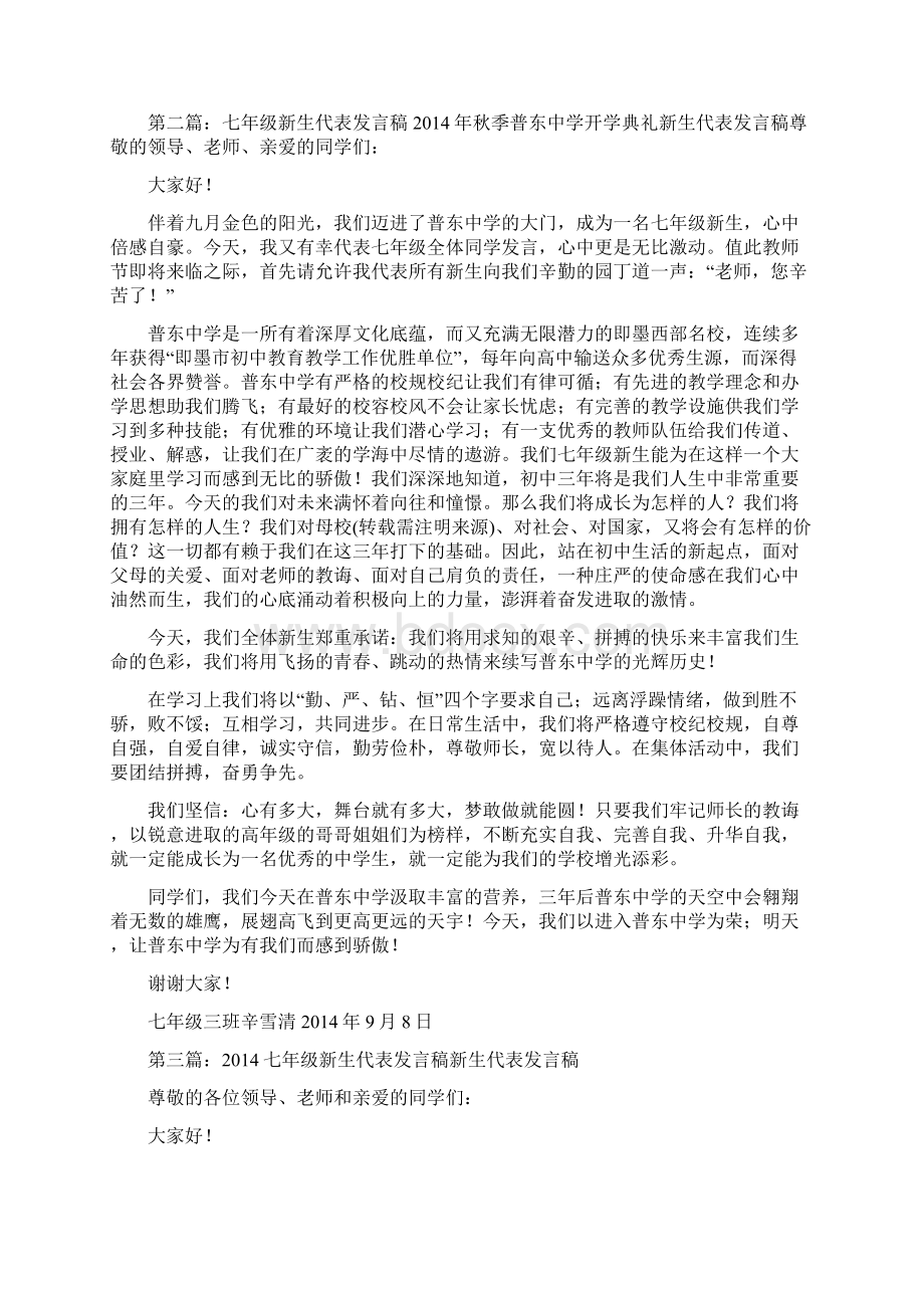 七年级新生代表发言Word文档格式.docx_第2页