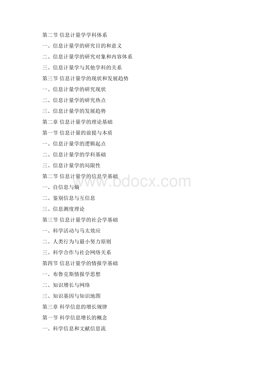 信息计量学及其医学应用.docx_第2页