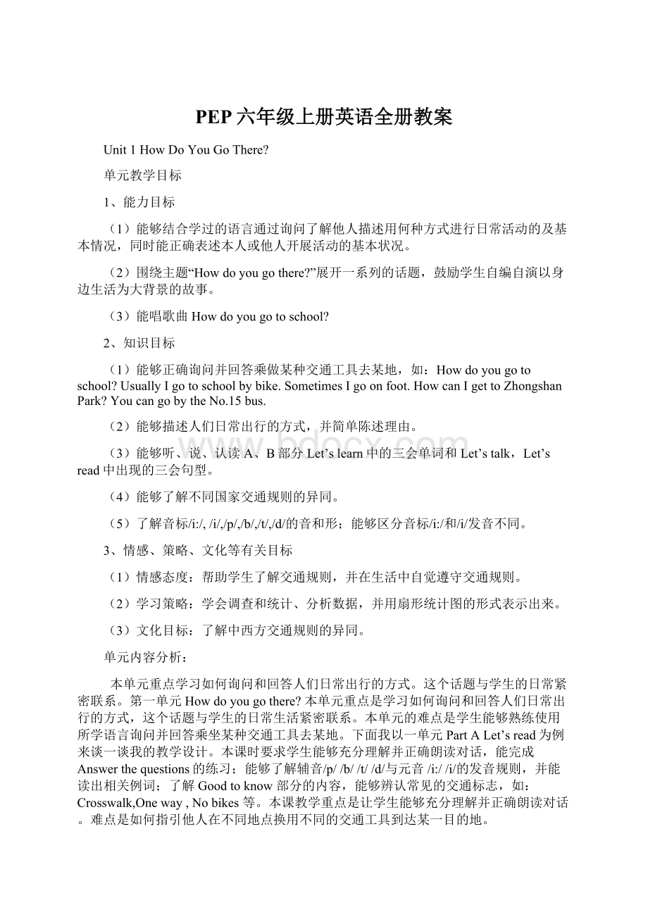 PEP六年级上册英语全册教案.docx_第1页