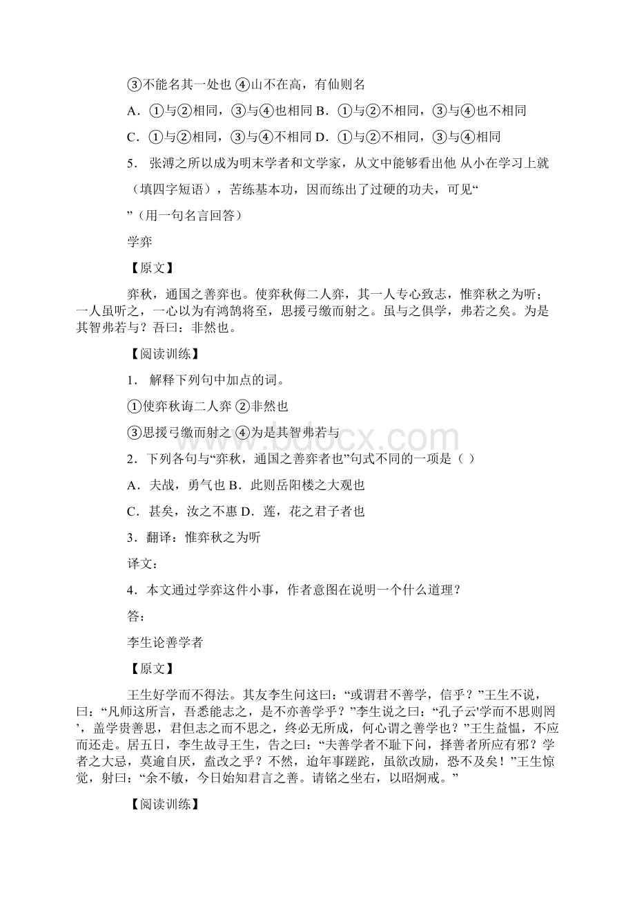 初一课外文言文阅读练习题及答案Word下载.docx_第3页