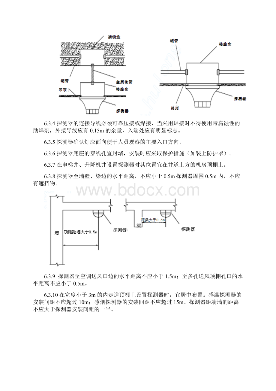 火灾自动报警系统 安装工艺.docx_第3页