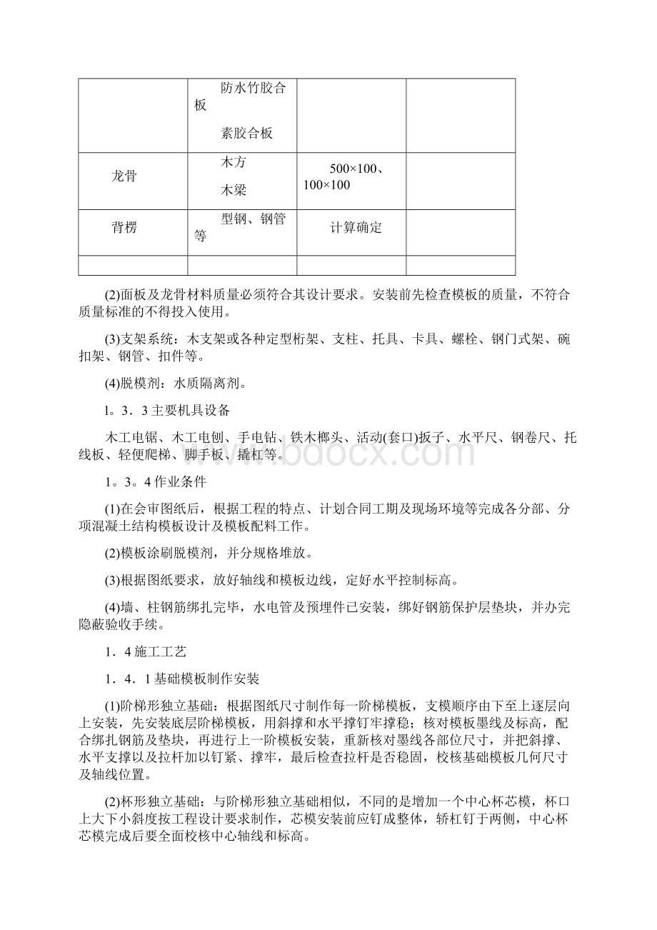 混凝土结构工程施工工艺标准.docx_第2页