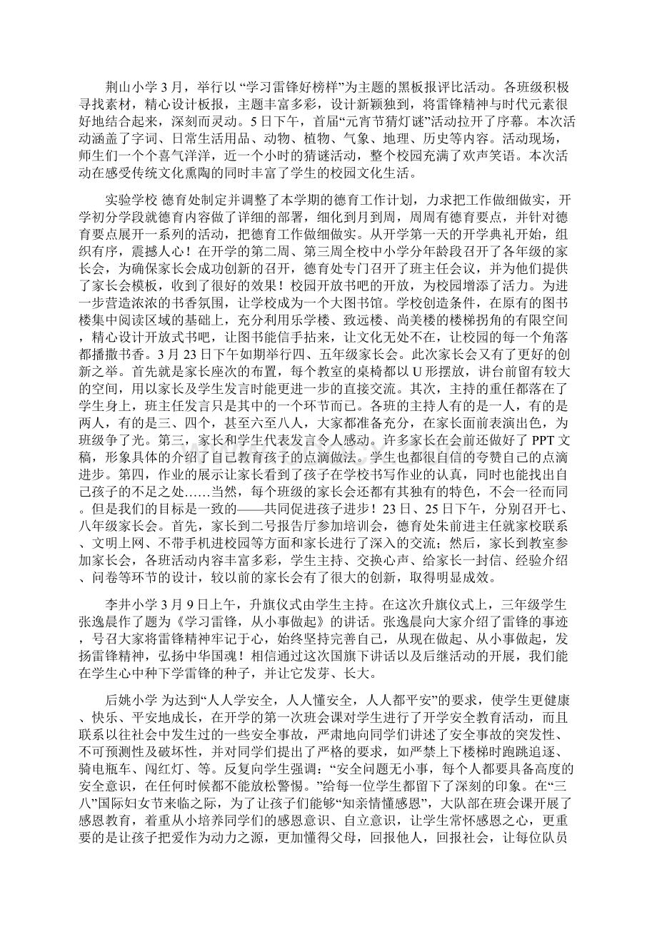 徐州经济技术开发区中小学德育体卫艺.docx_第2页