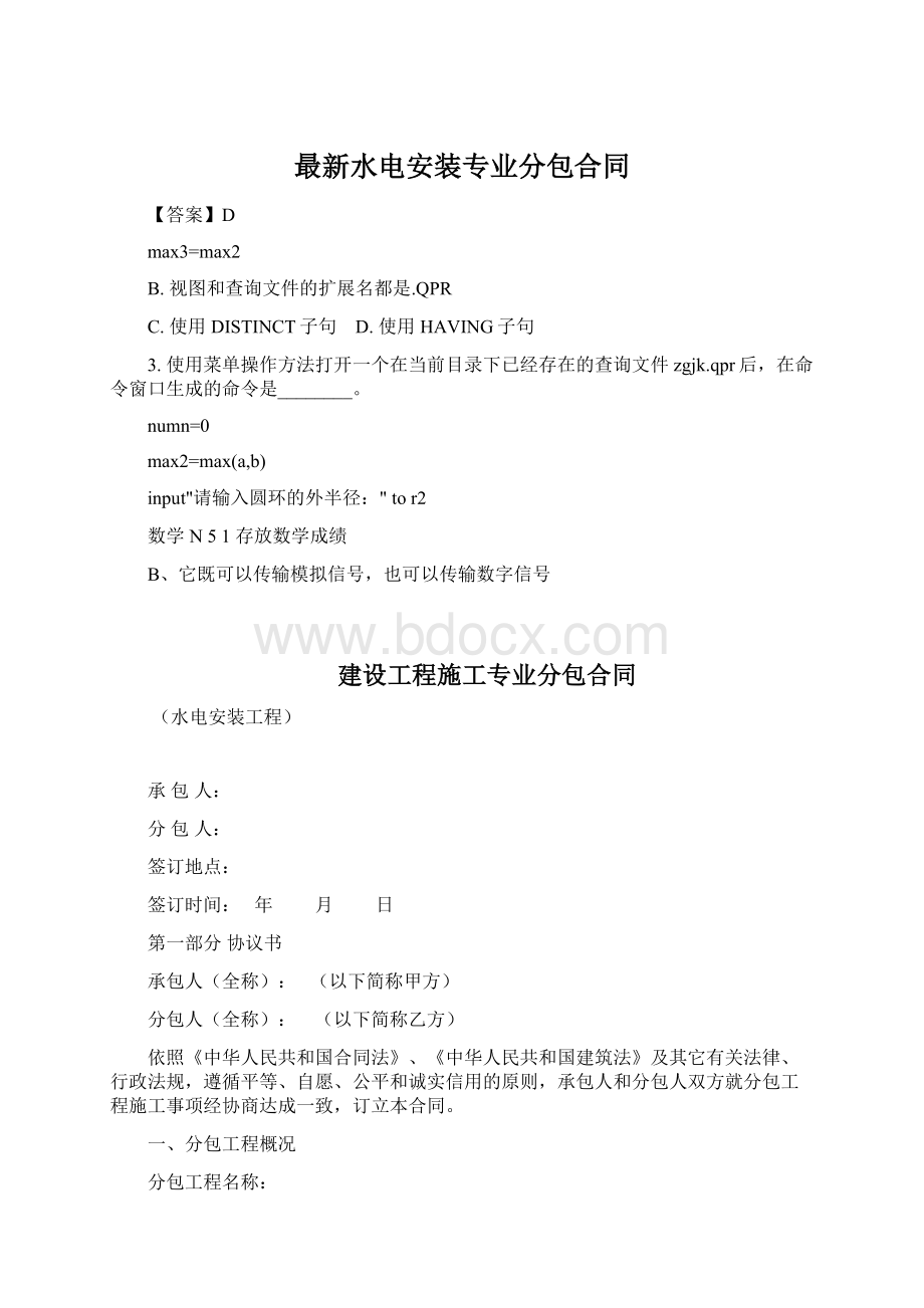 最新水电安装专业分包合同Word文档格式.docx_第1页