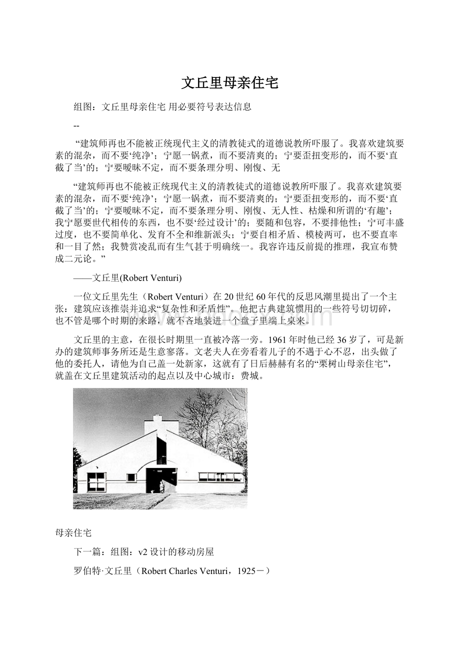 文丘里母亲住宅.docx_第1页