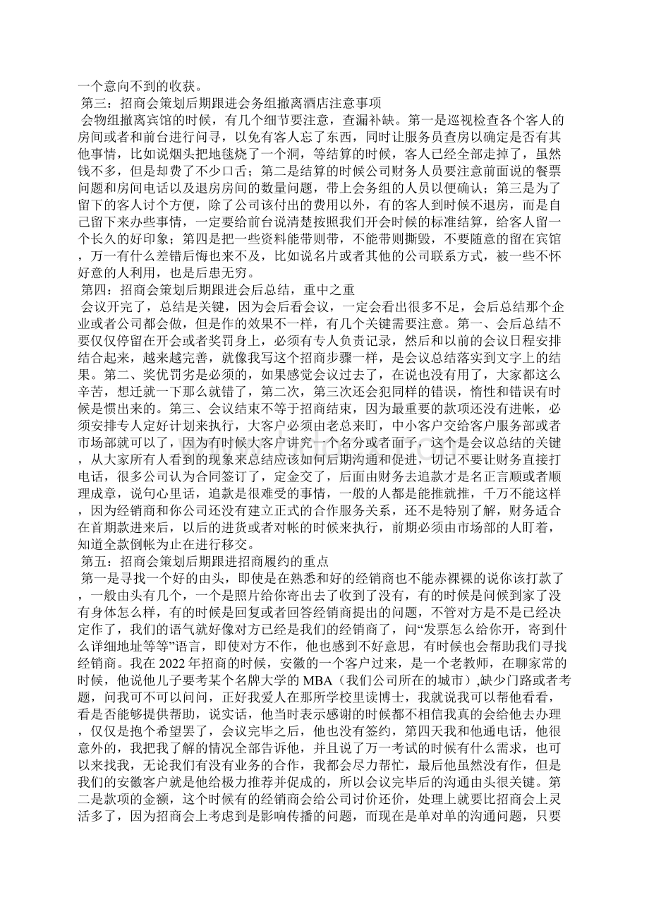 招商会策划后期跟进.docx_第2页