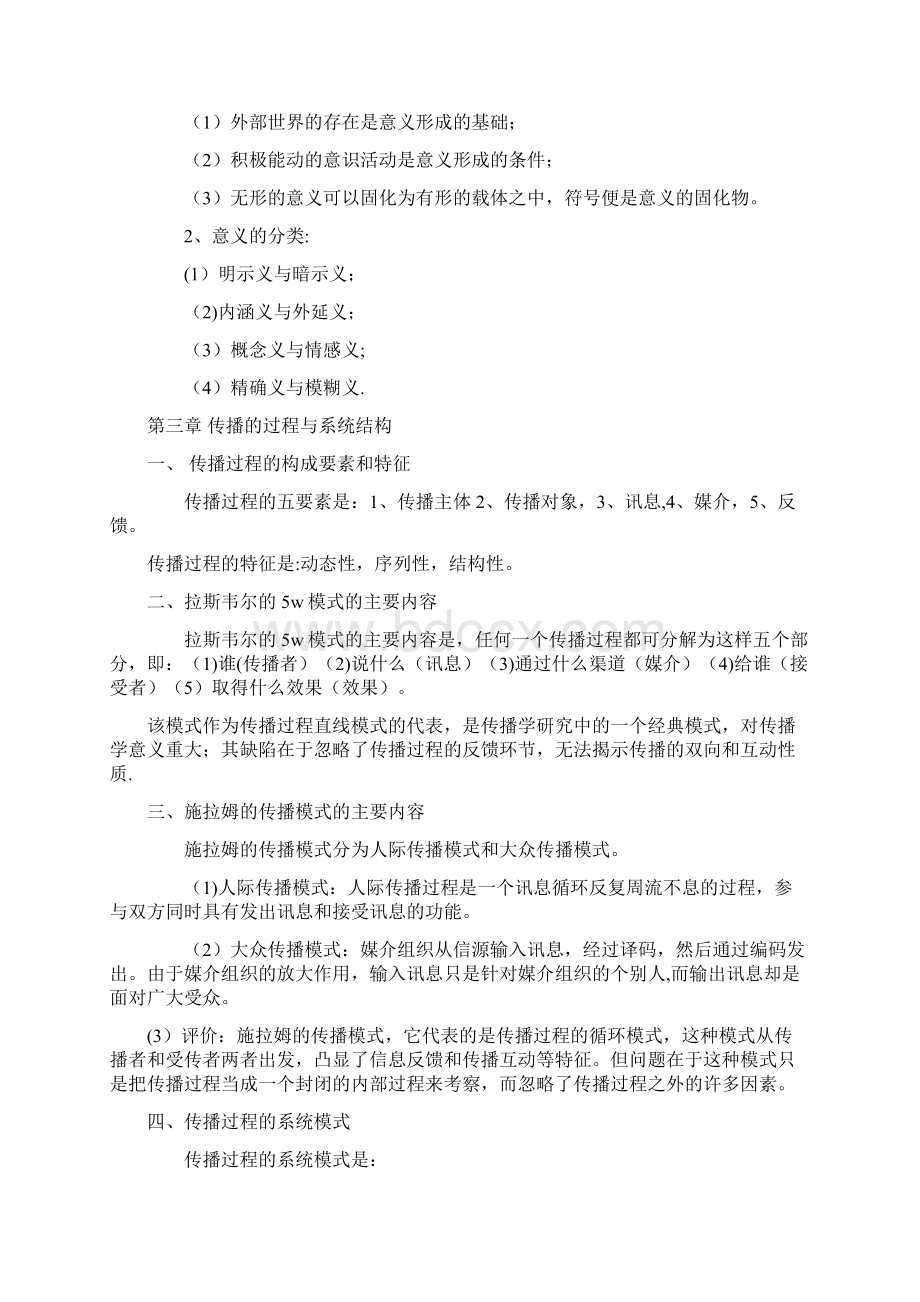 完整word版大众传播学重点知识点.docx_第3页