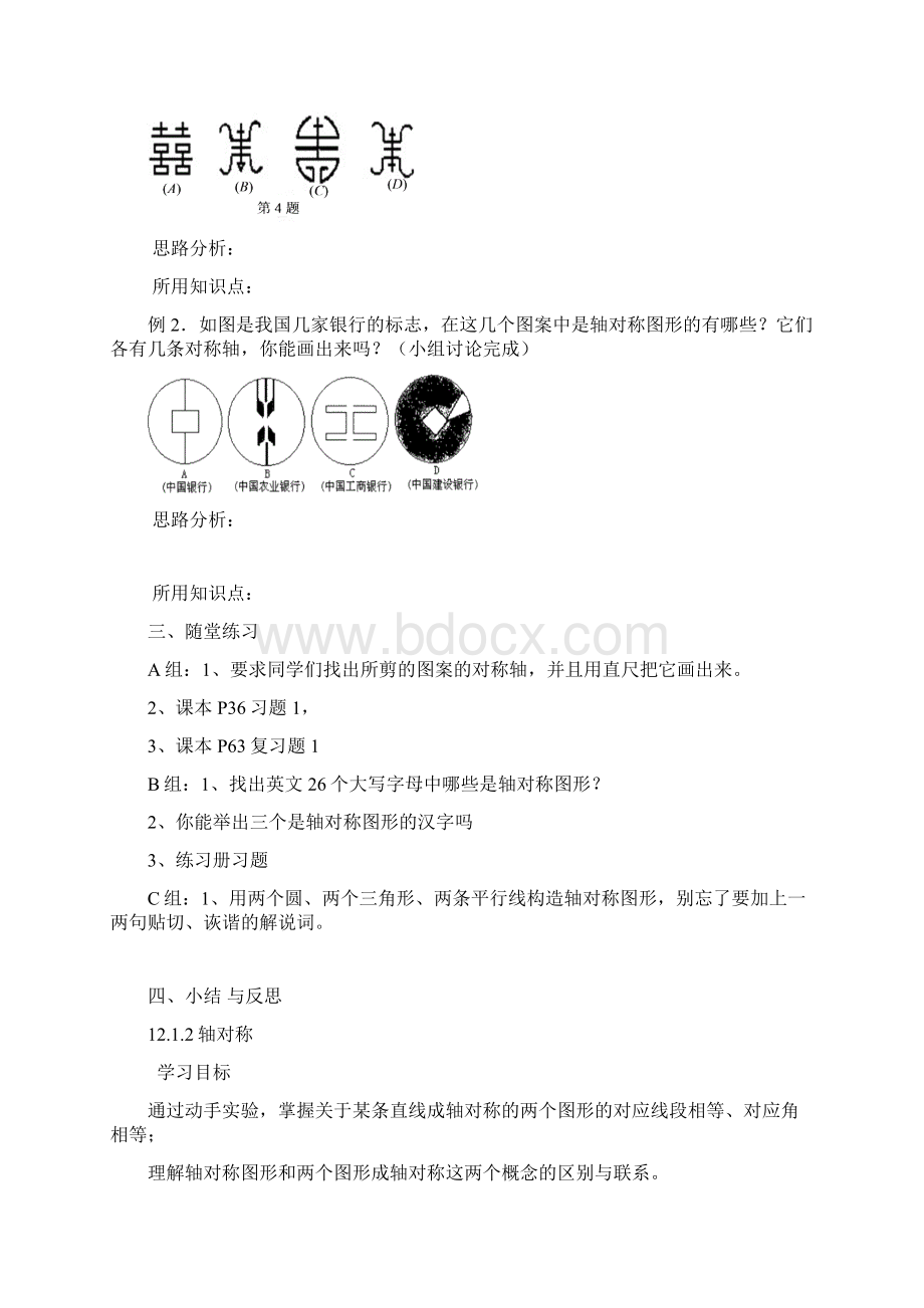 第十二章轴对称全章教案.docx_第2页