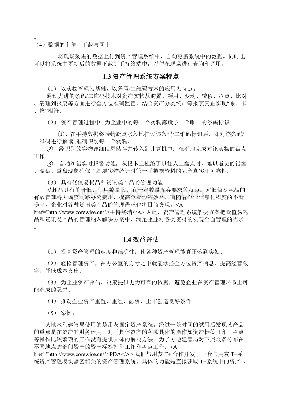 固定资产条码二维码盘点解决方案设计.docx_第2页