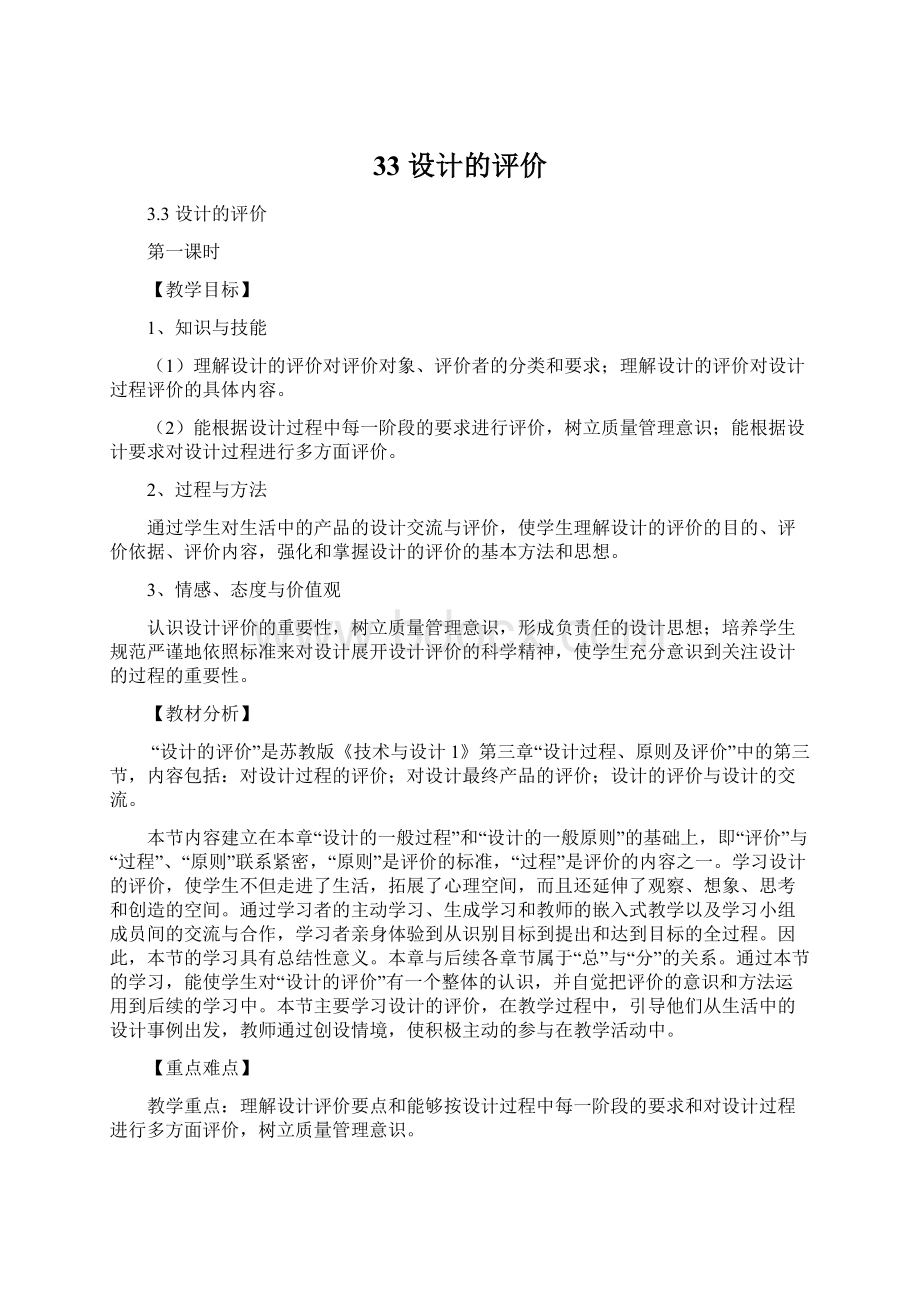 33 设计的评价Word文件下载.docx