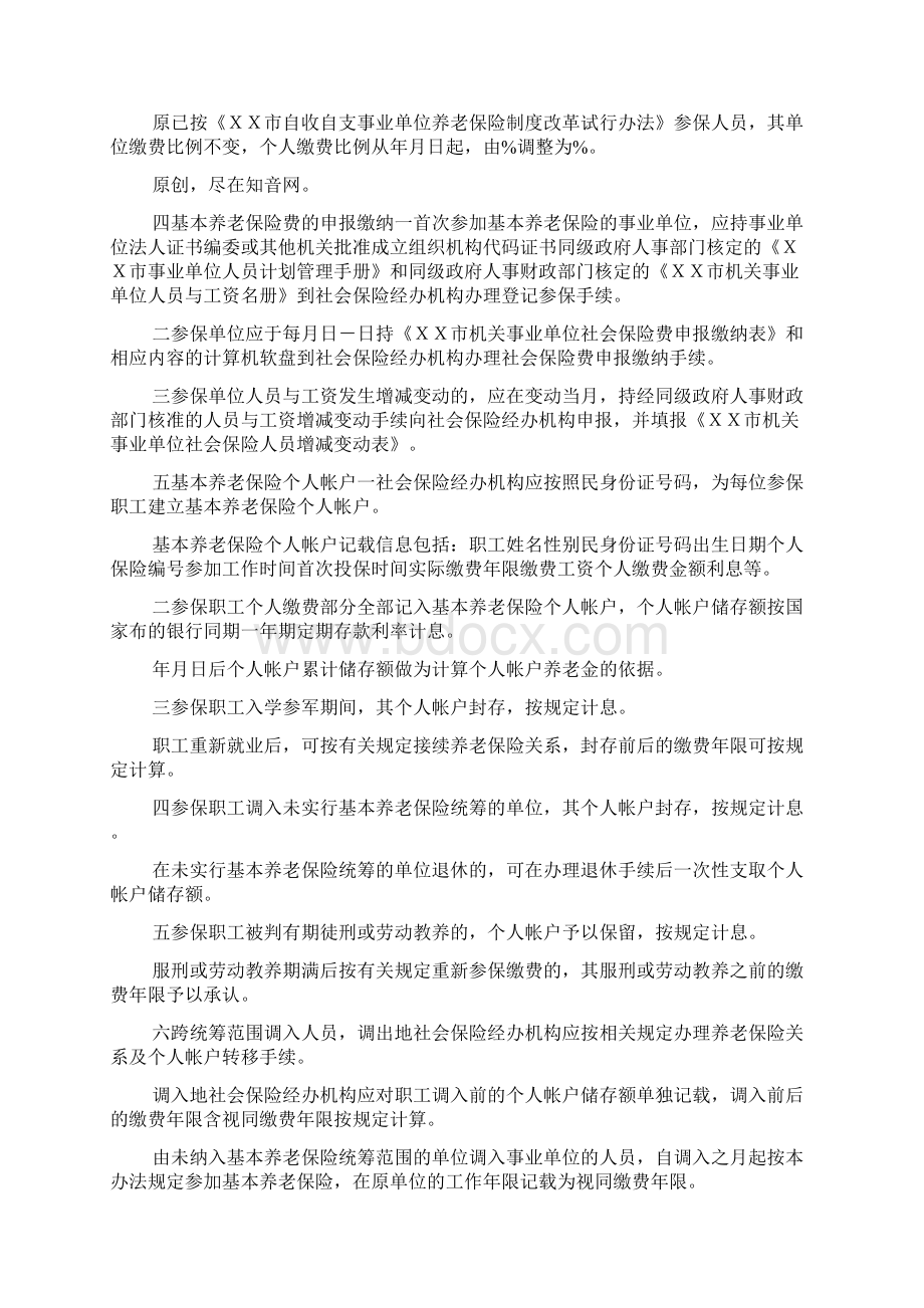 市事业单位基本养老保险办法实施细则.docx_第2页