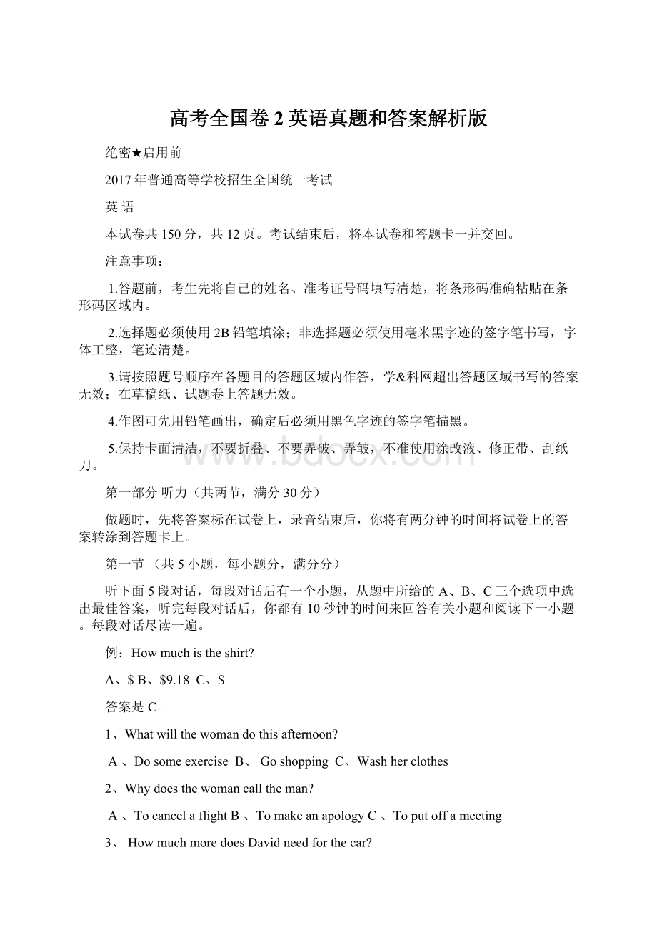 高考全国卷2英语真题和答案解析版文档格式.docx_第1页