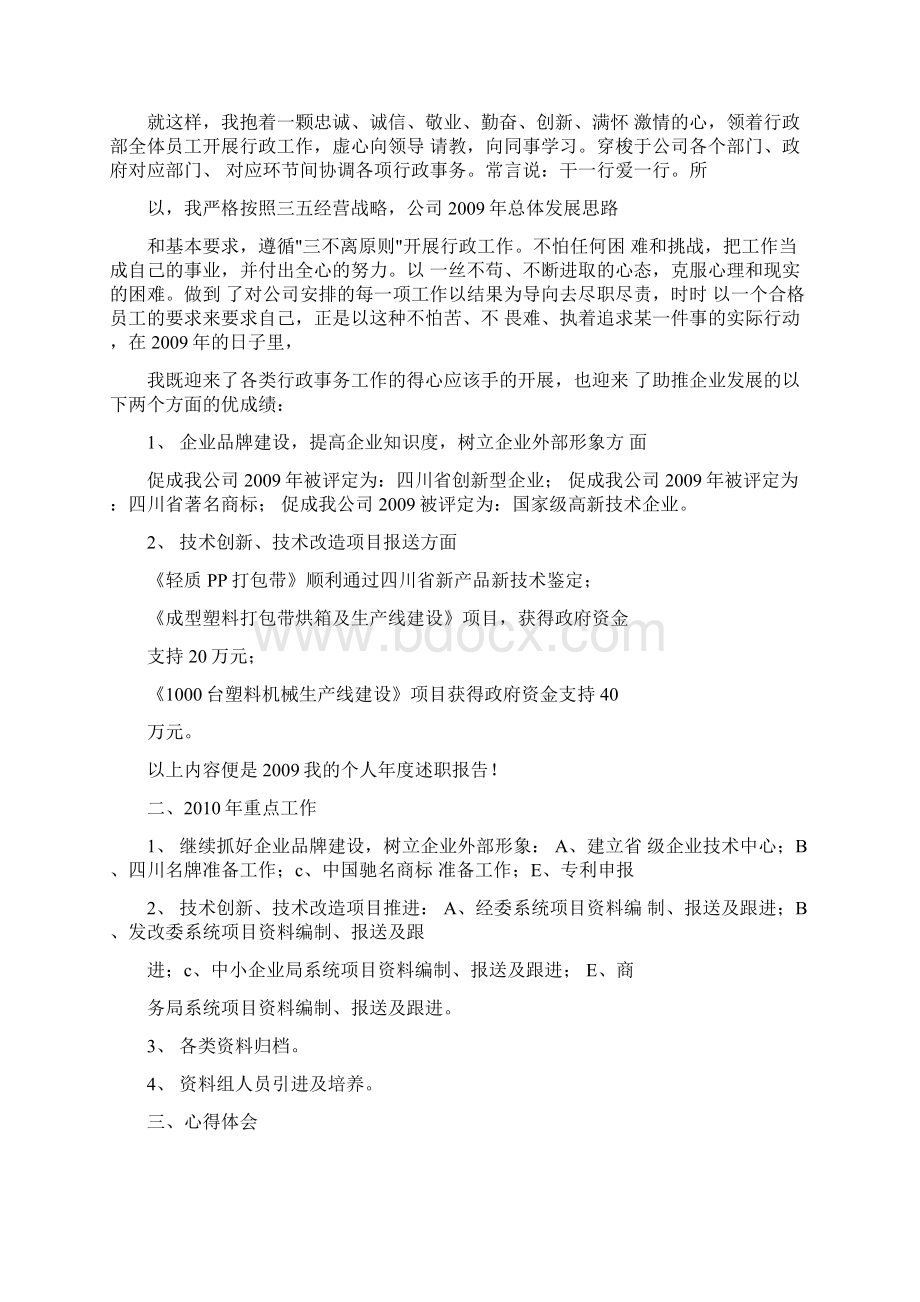 年度述职报告及心得体会.docx_第2页