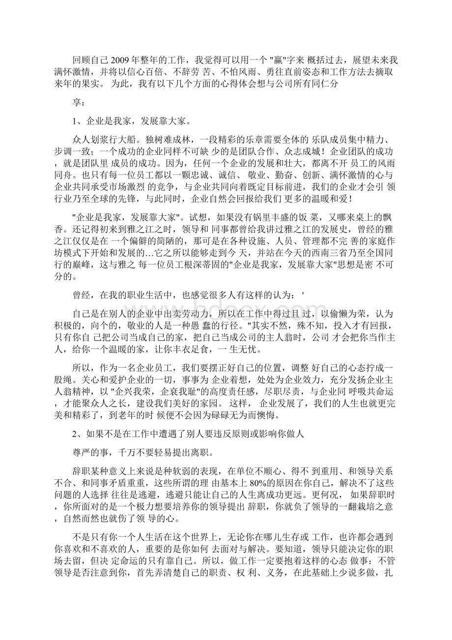 年度述职报告及心得体会.docx_第3页