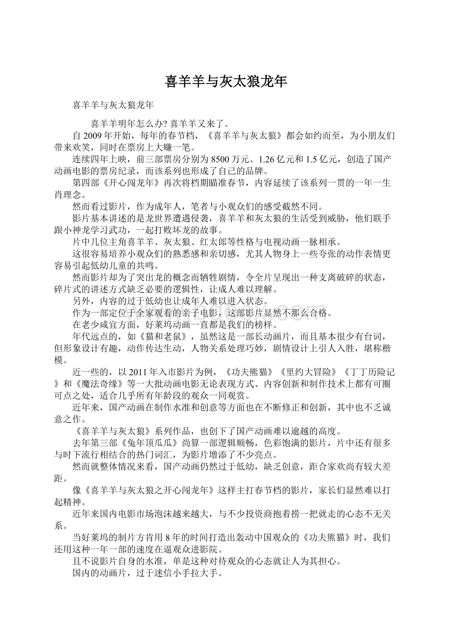 喜羊羊与灰太狼龙年Word文档格式.docx