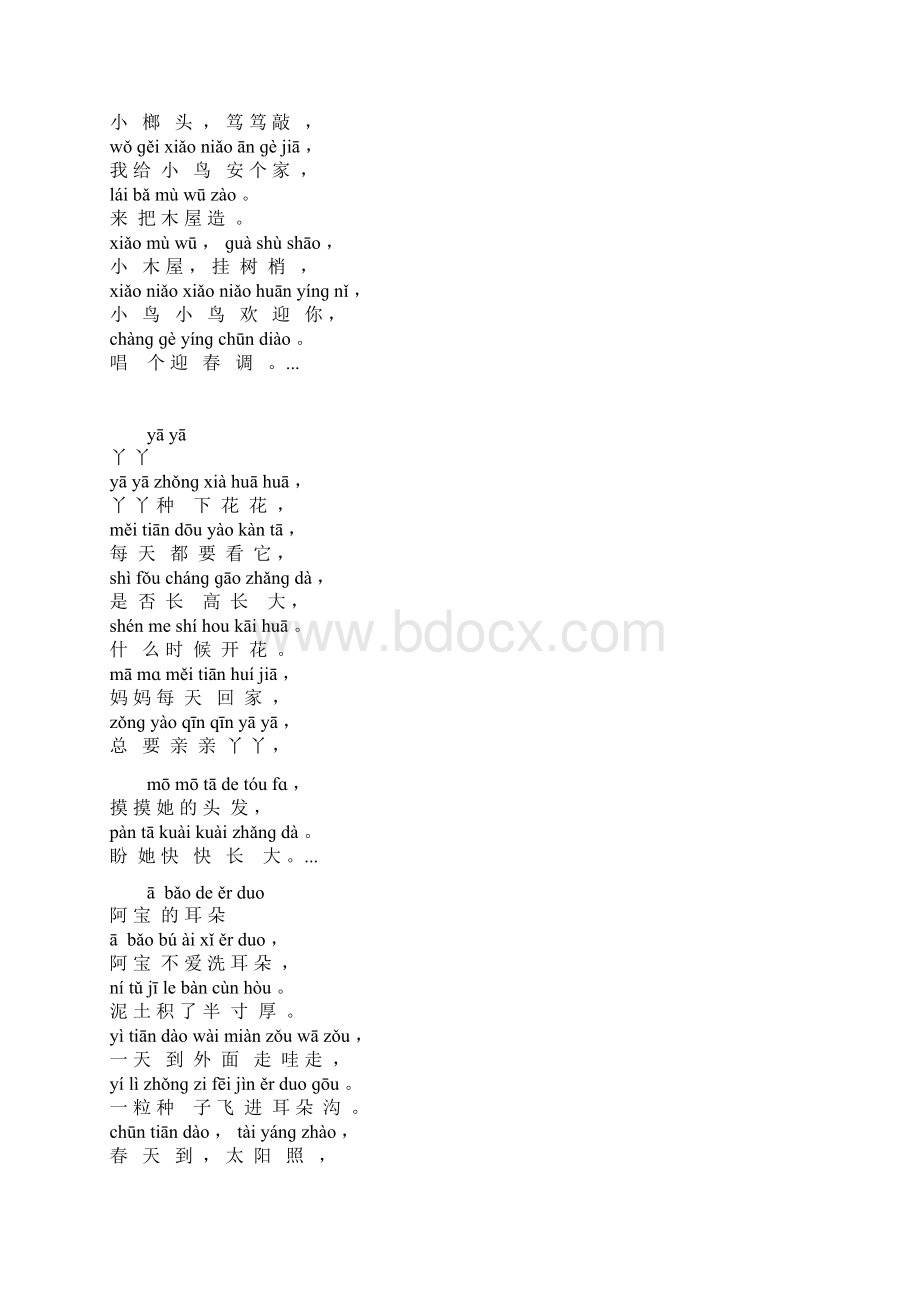 带拼音的儿歌精编版Word格式.docx_第2页