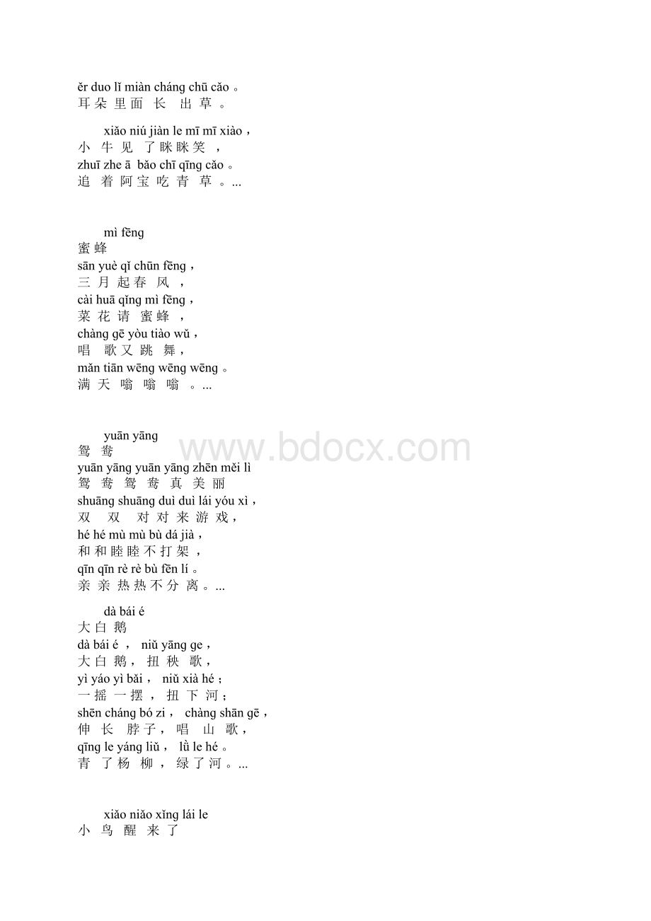 带拼音的儿歌精编版Word格式.docx_第3页