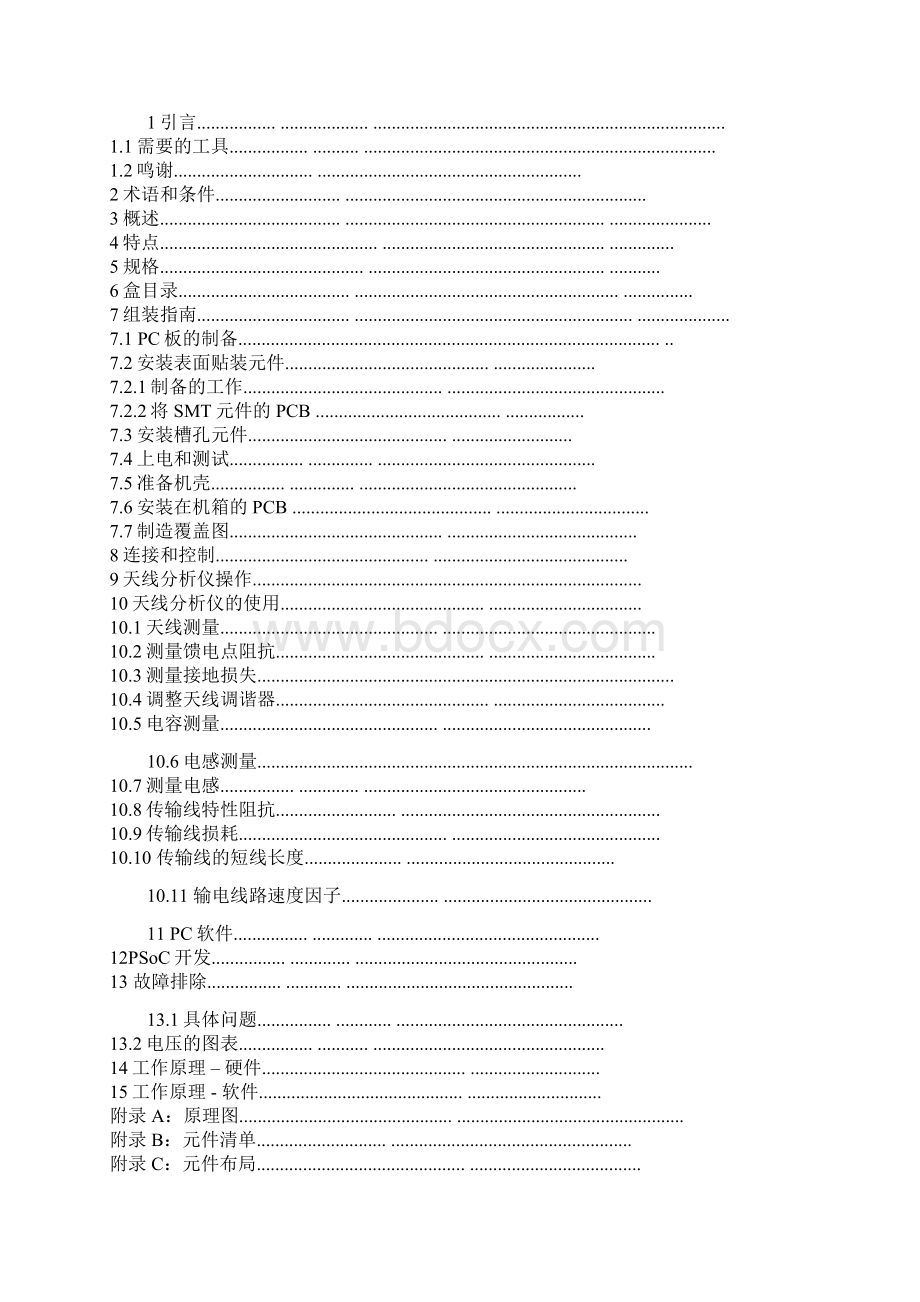 SARK100用户手册上报告Word格式文档下载.docx_第2页