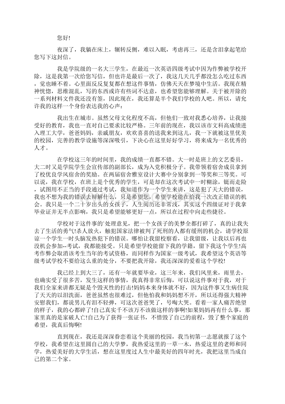 作弊悔过心得精选5篇800字Word格式文档下载.docx_第2页