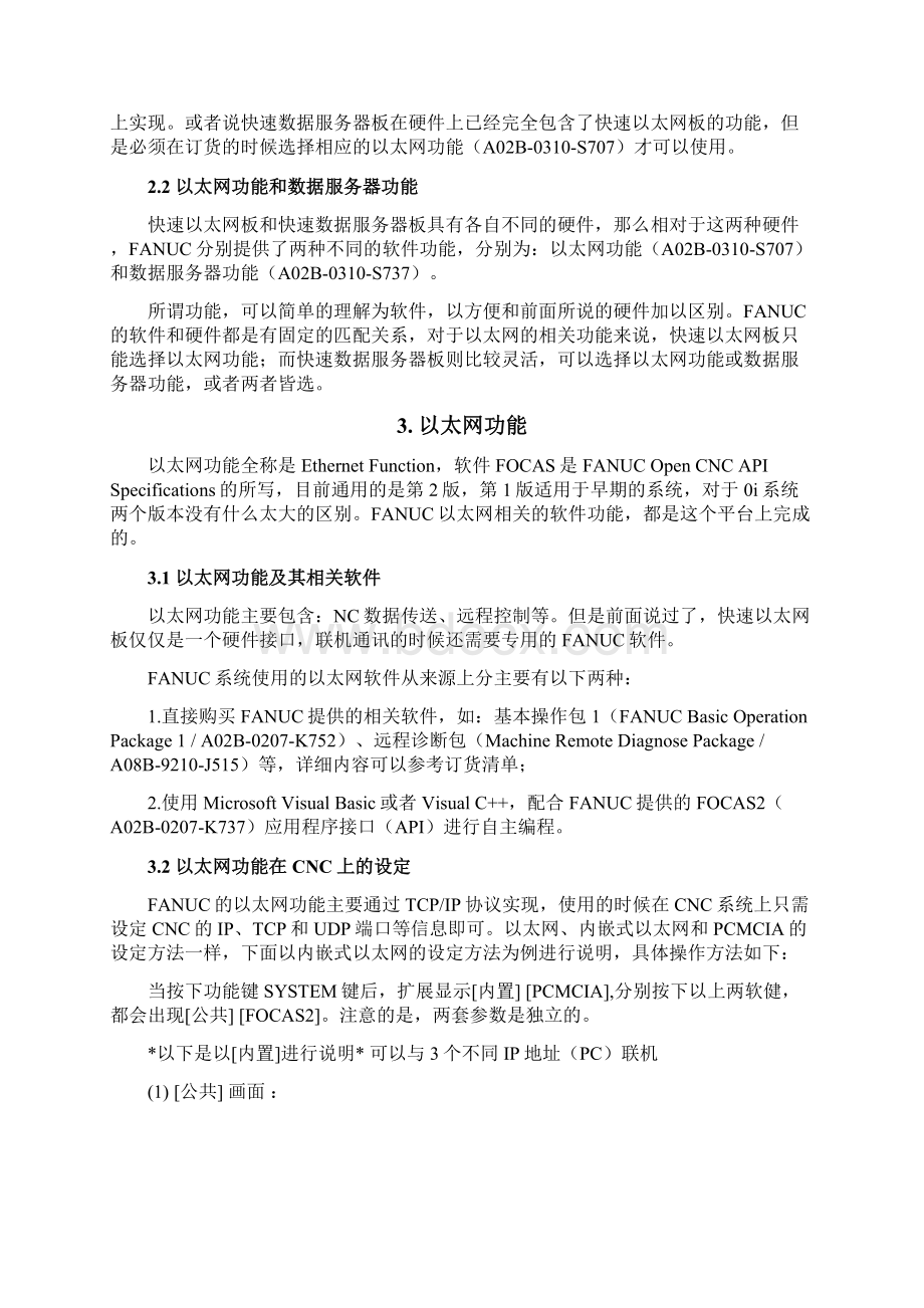 FANUC以太网接口文档格式.docx_第3页