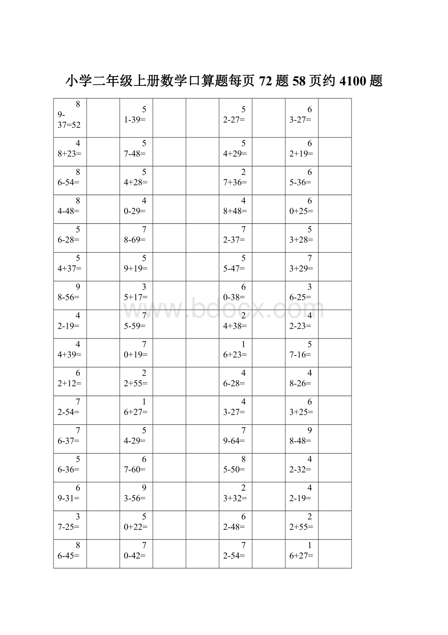 小学二年级上册数学口算题每页72题58页约4100题.docx