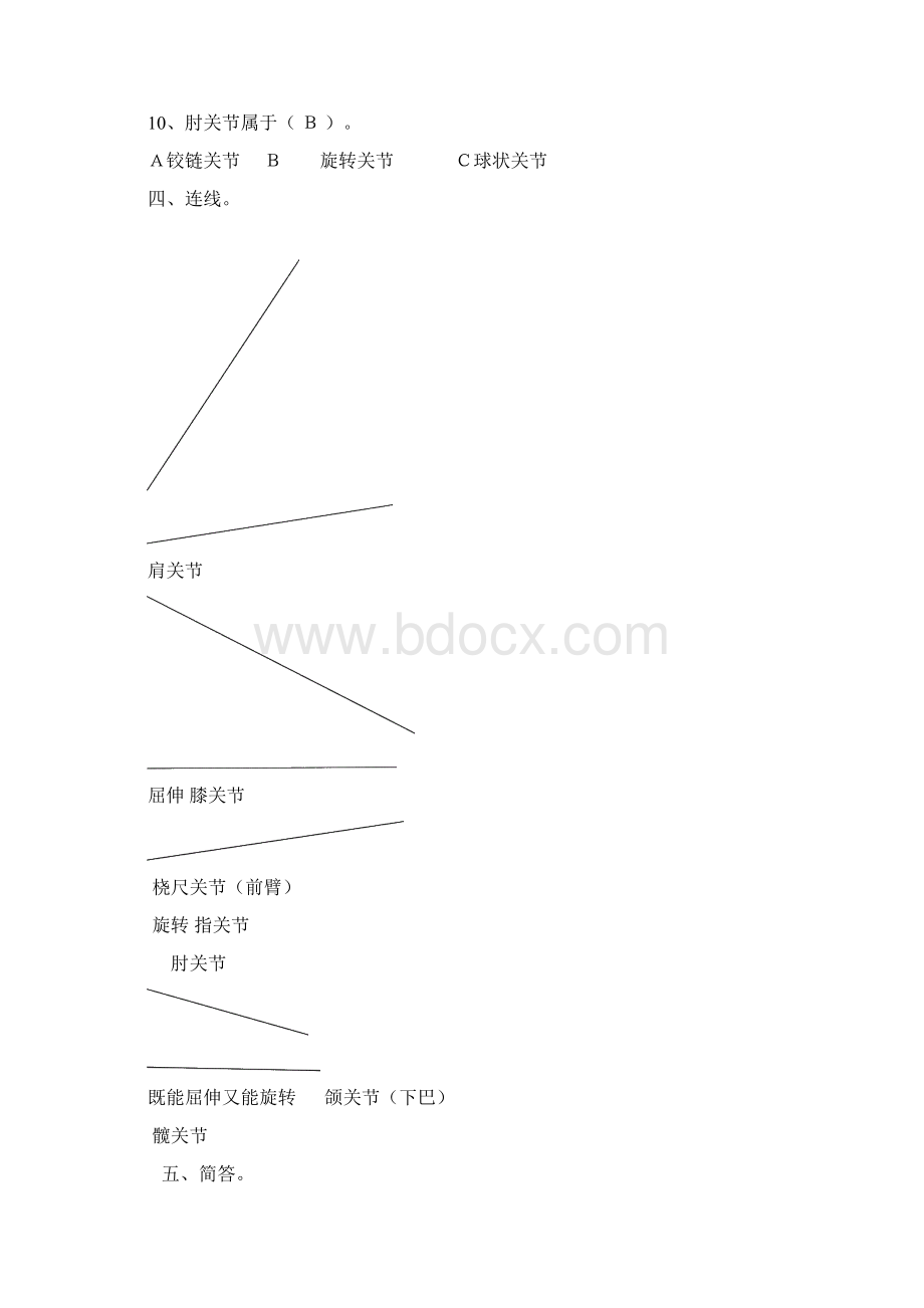 下学期四年级科学复习题.docx_第3页