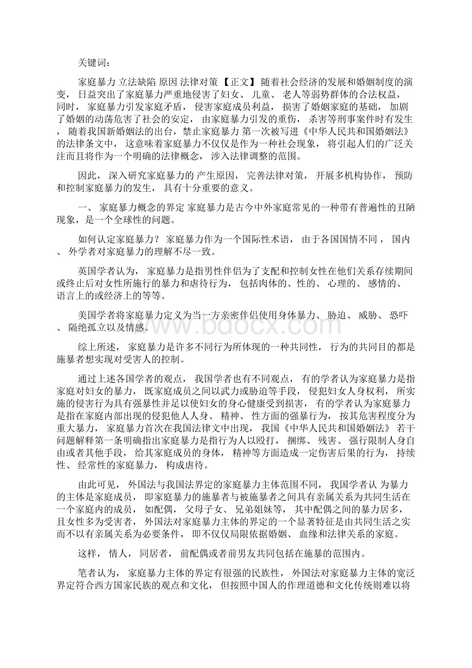 预防家庭暴力的法律思考Word文件下载.docx_第2页