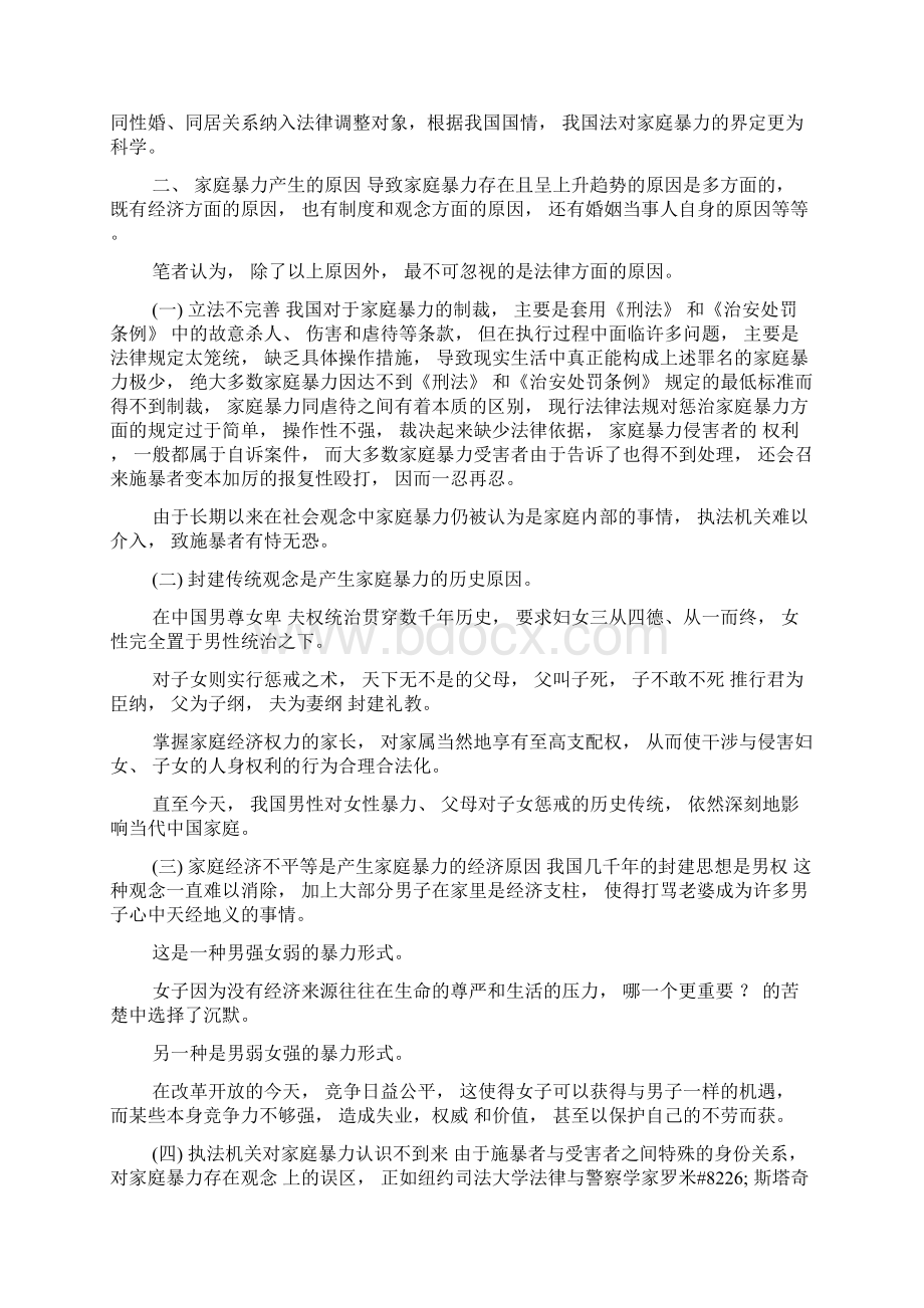 预防家庭暴力的法律思考Word文件下载.docx_第3页