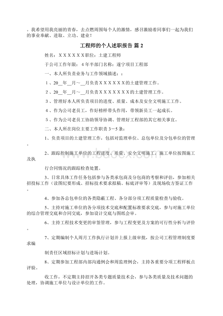 工程师的个人述职报告7篇.docx_第2页