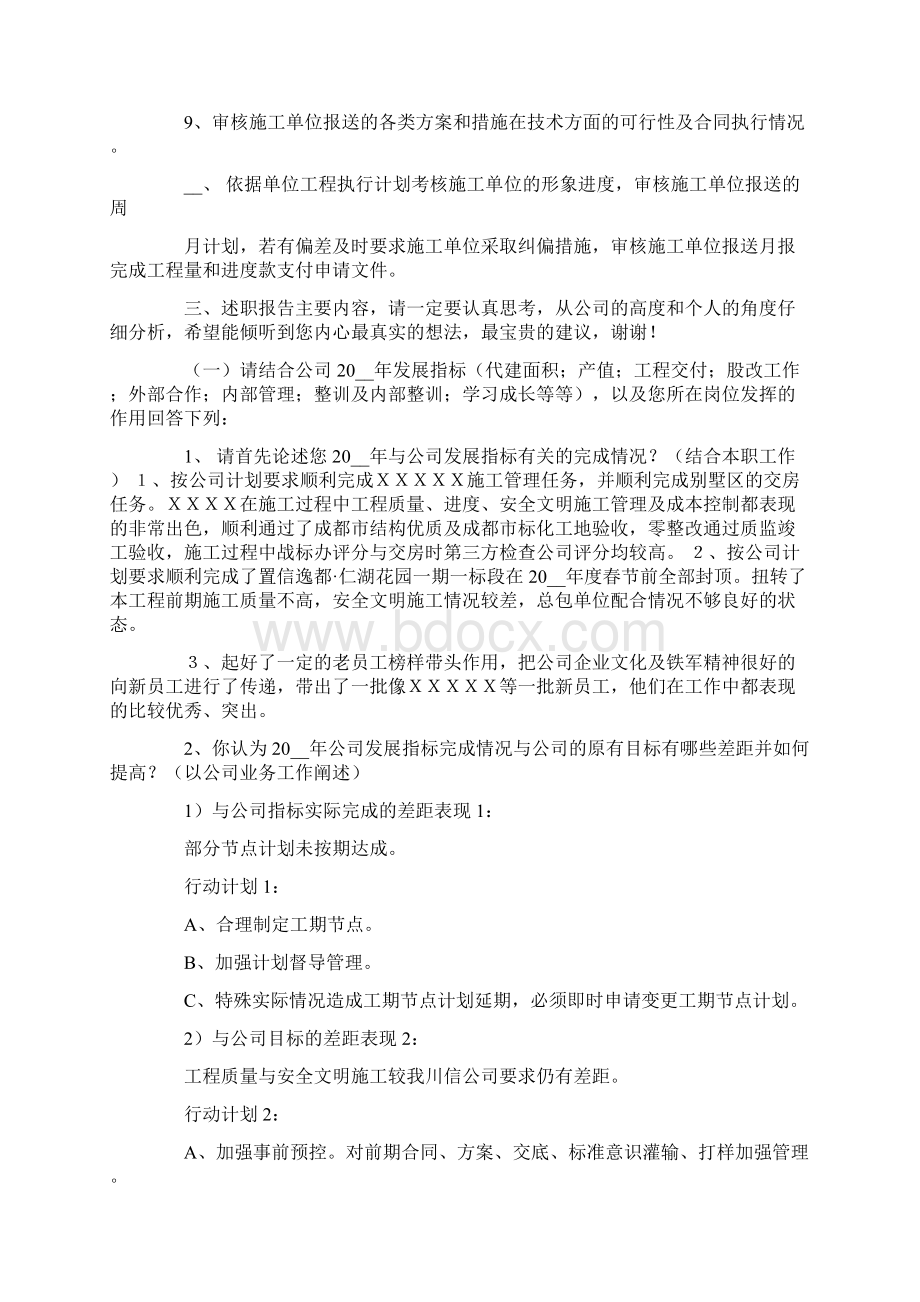 工程师的个人述职报告7篇.docx_第3页