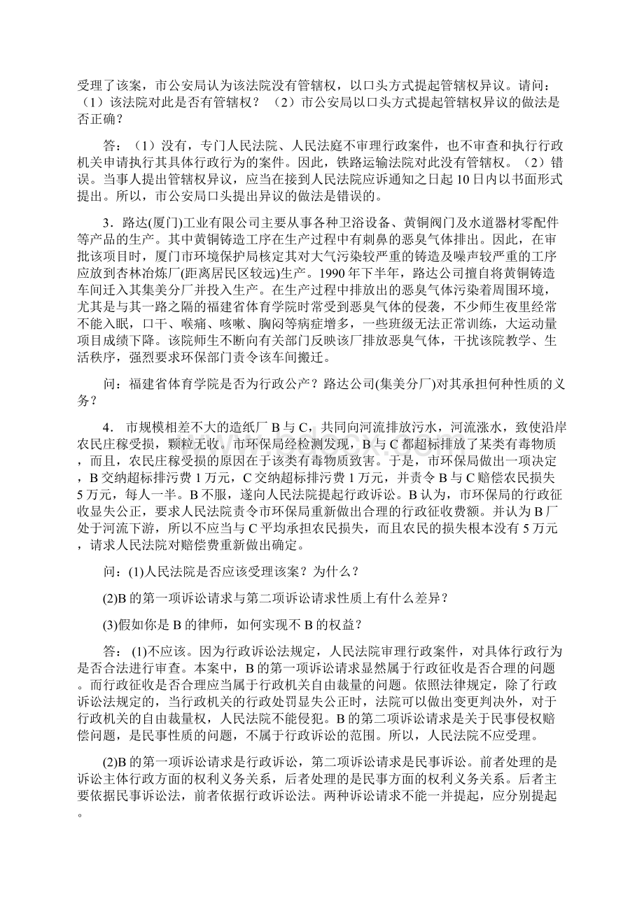 行政法典型案例分析Word格式文档下载.docx_第2页