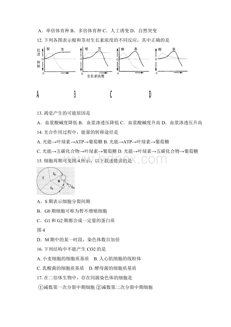 上海市长宁嘉定区届高三上学期期末质量调研一模生命科学试题附答案758942.docx_第3页