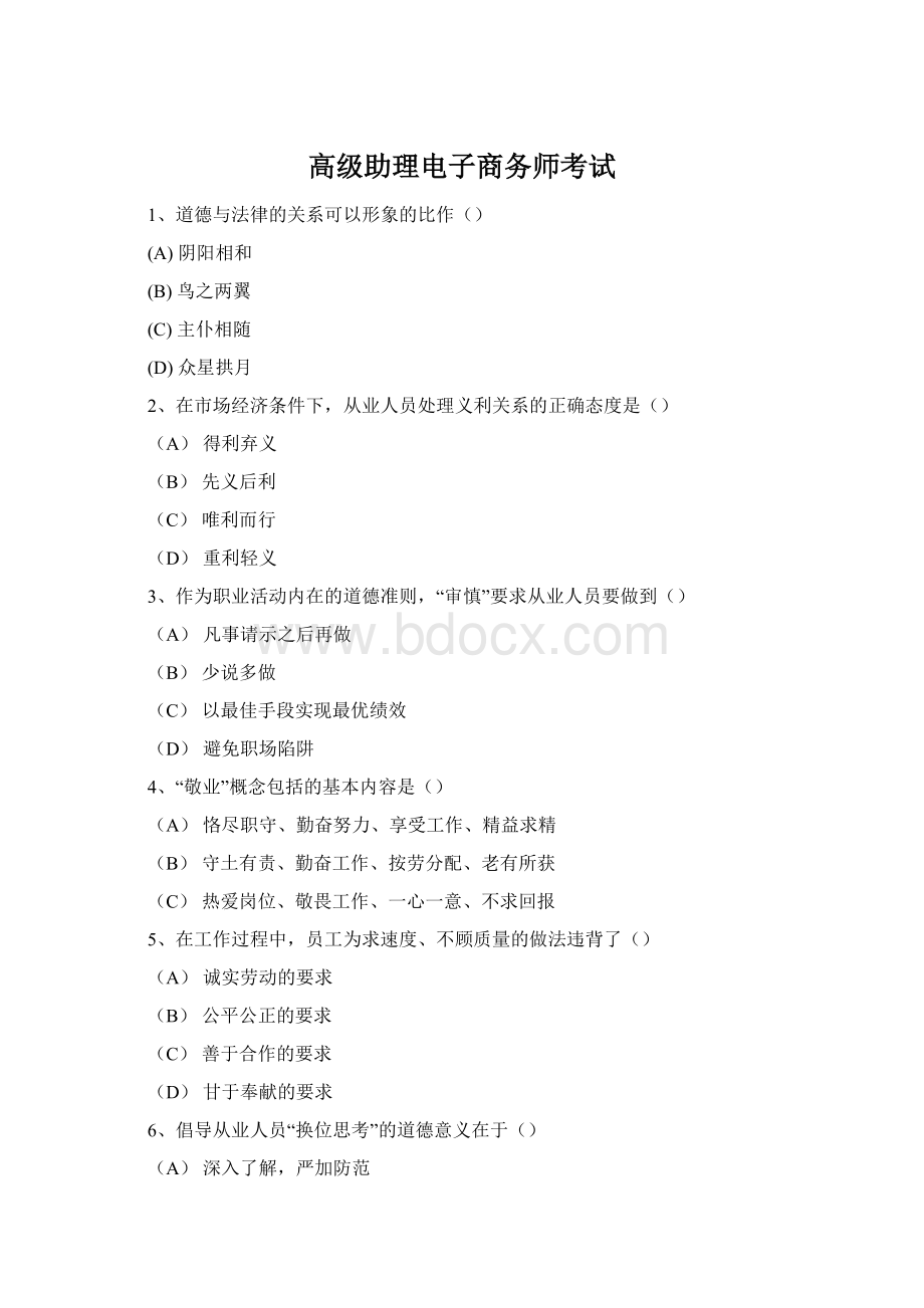 高级助理电子商务师考试Word格式.docx