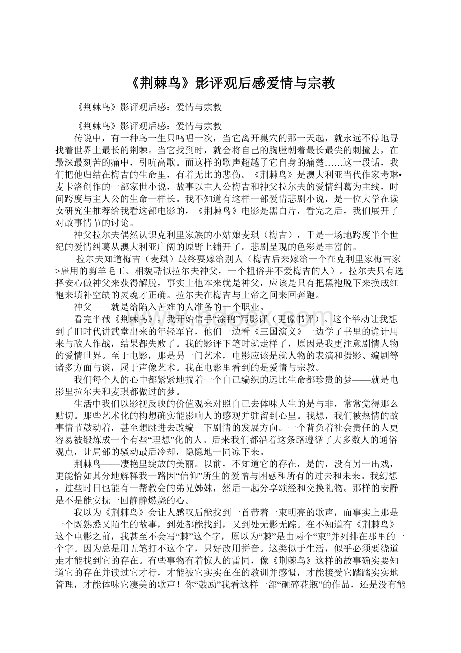 《荆棘鸟》影评观后感爱情与宗教Word下载.docx_第1页