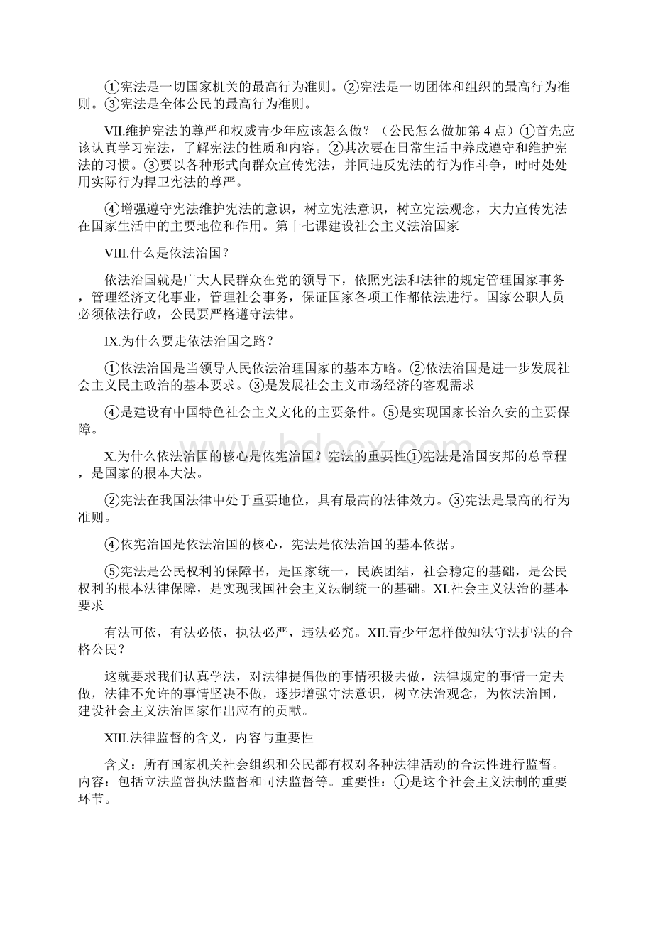 八年级下册政治总结.docx_第2页