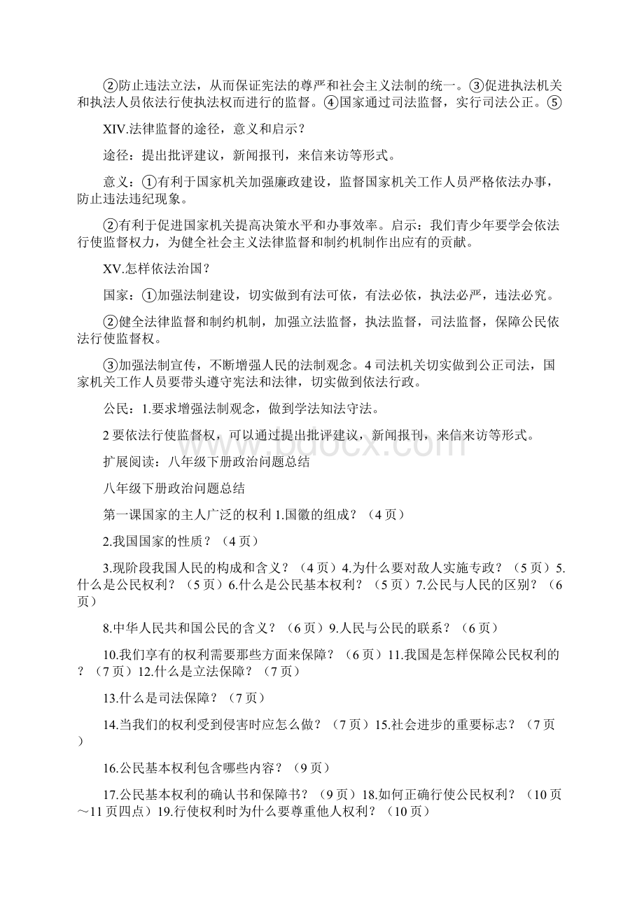 八年级下册政治总结.docx_第3页