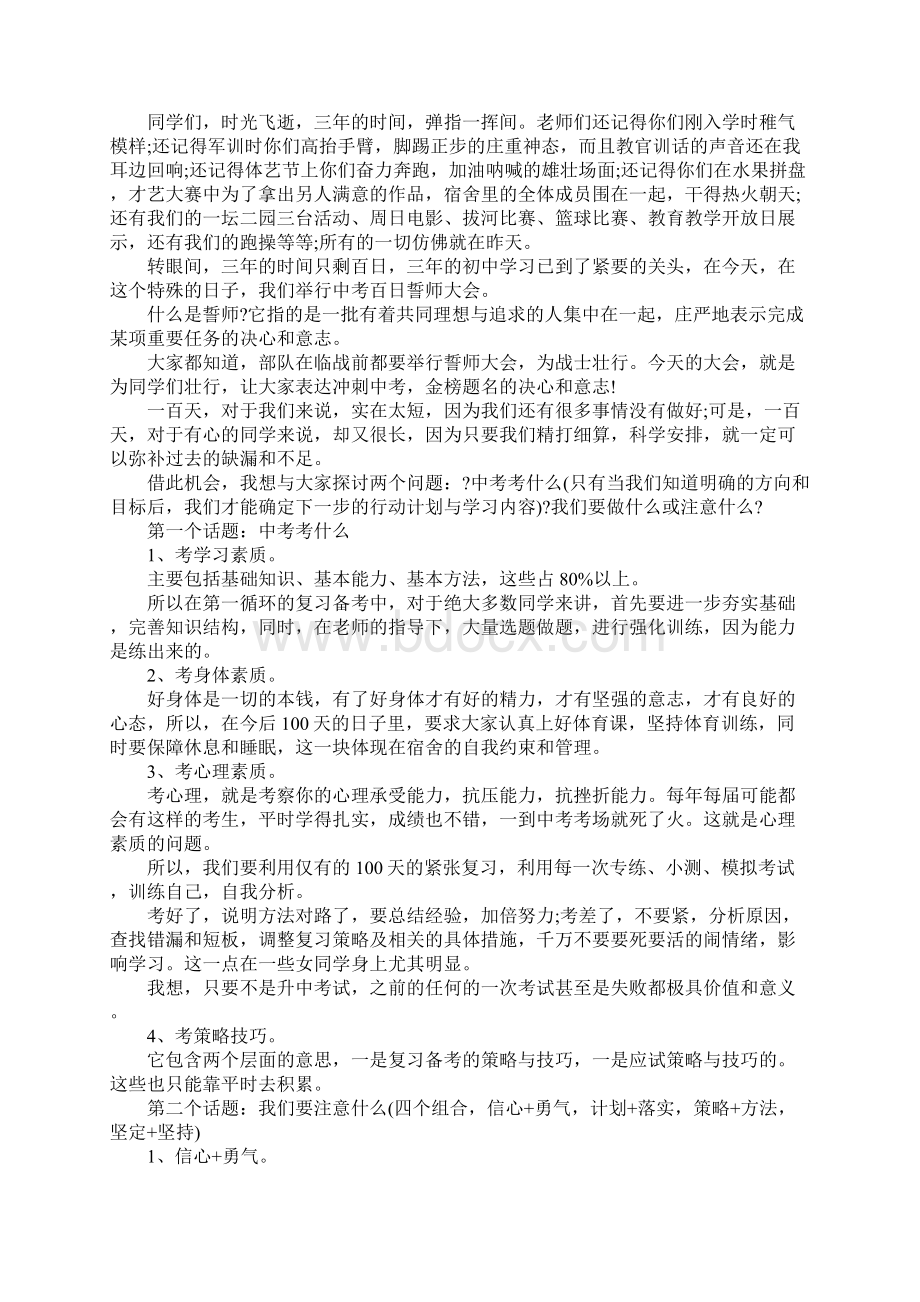 初三中考百天冲刺励志发言稿Word格式文档下载.docx_第3页