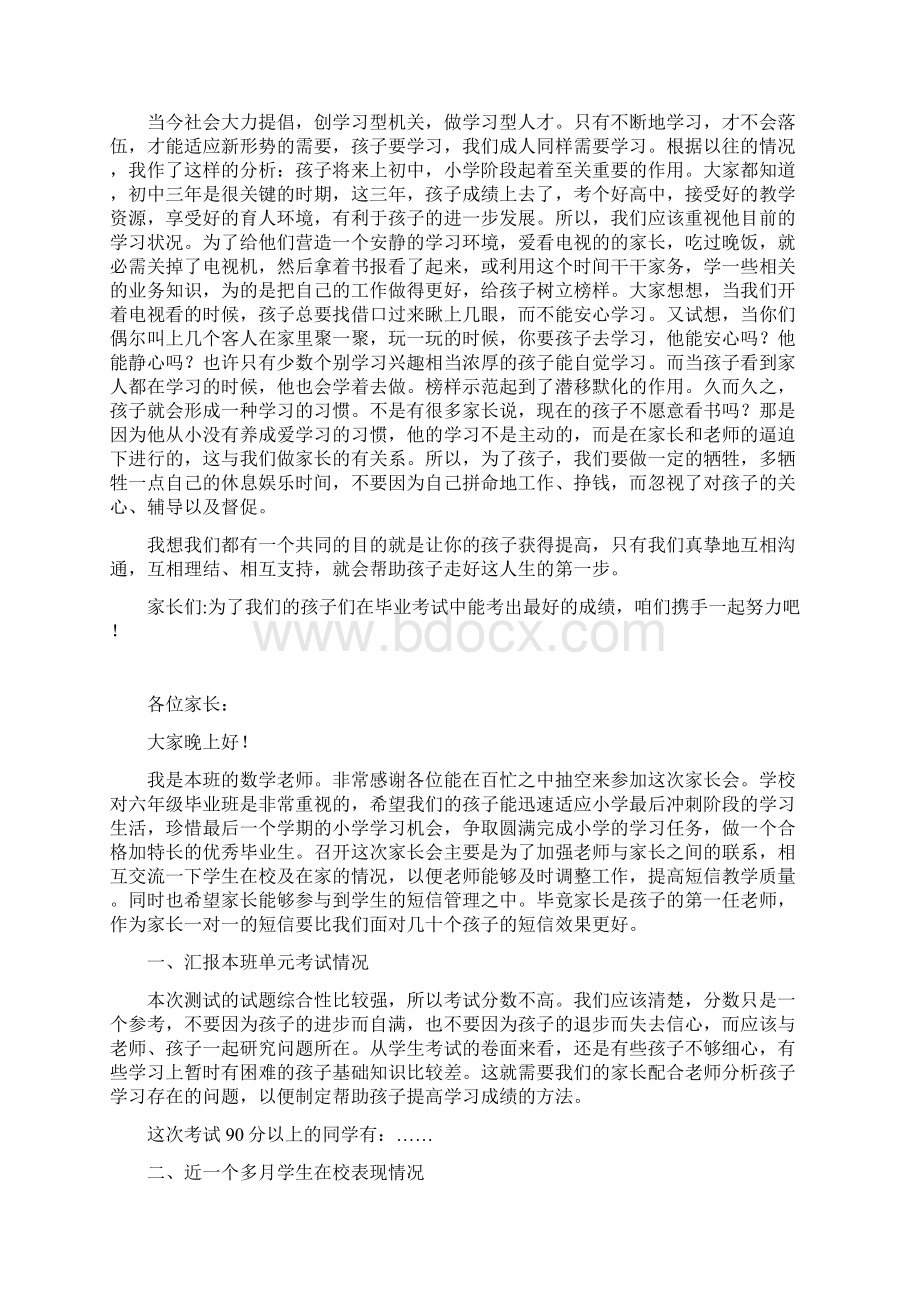 六年级家长会数学教师发言稿Word文档格式.docx_第2页