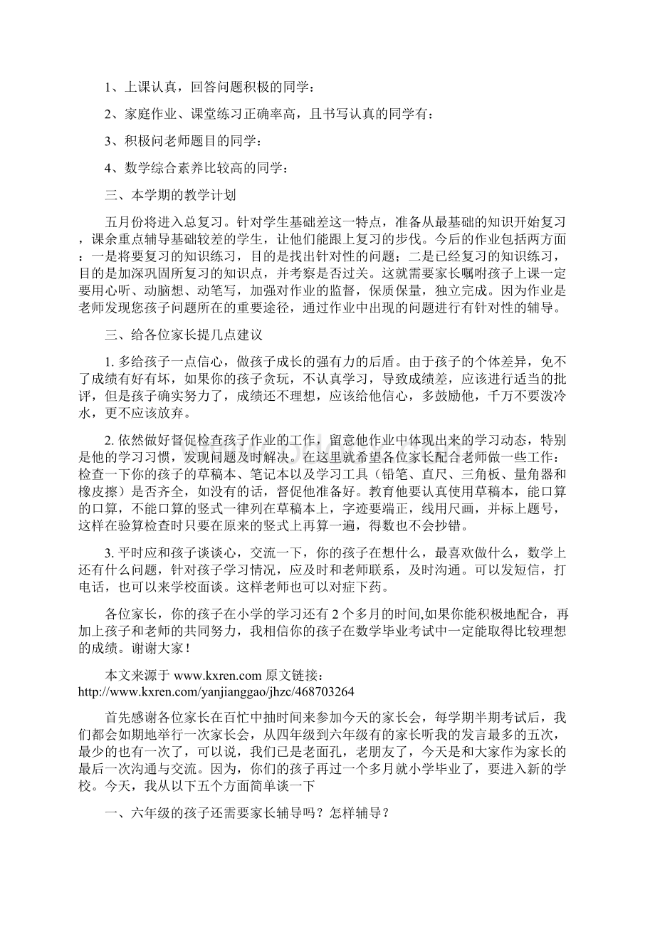 六年级家长会数学教师发言稿Word文档格式.docx_第3页