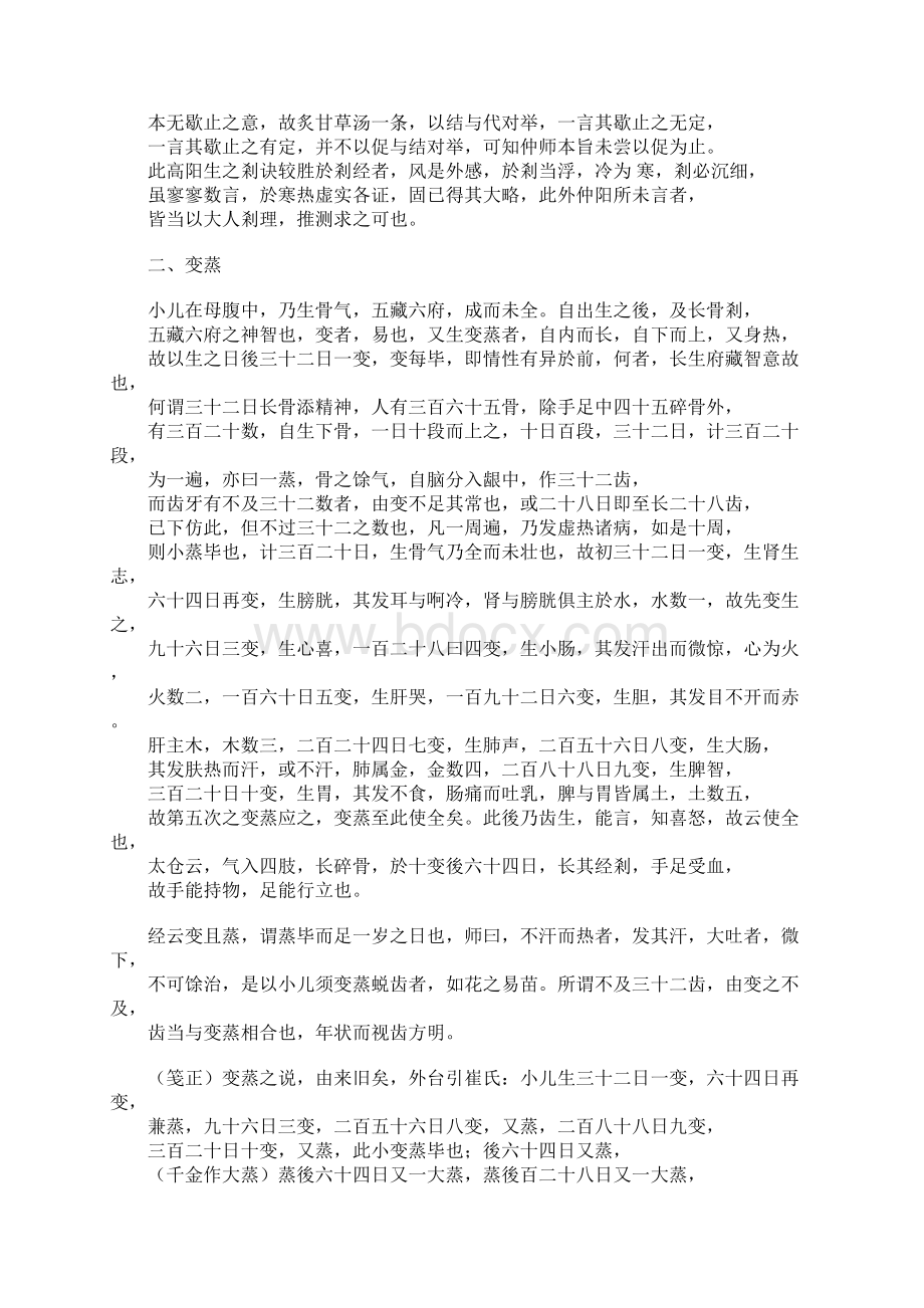 小儿药证直诀Word文档格式.docx_第2页