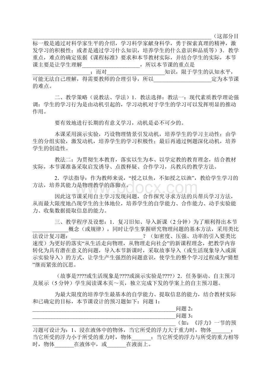 最新初中物理说课稿大全 精品Word文档格式.docx_第3页