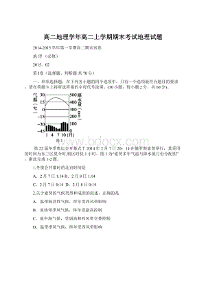 高二地理学年高二上学期期末考试地理试题Word格式.docx