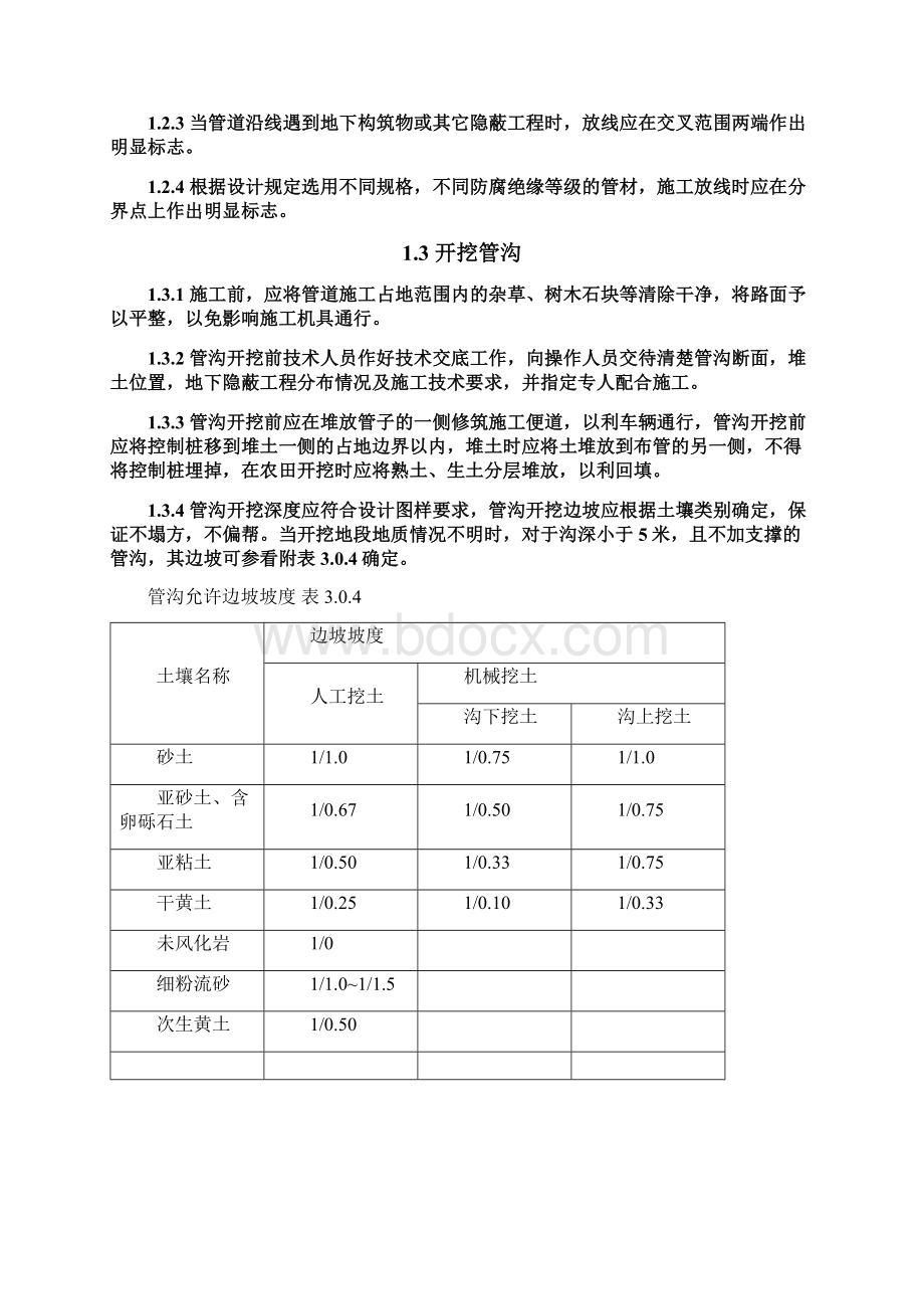 长输管道线路工程施工方案.docx_第3页