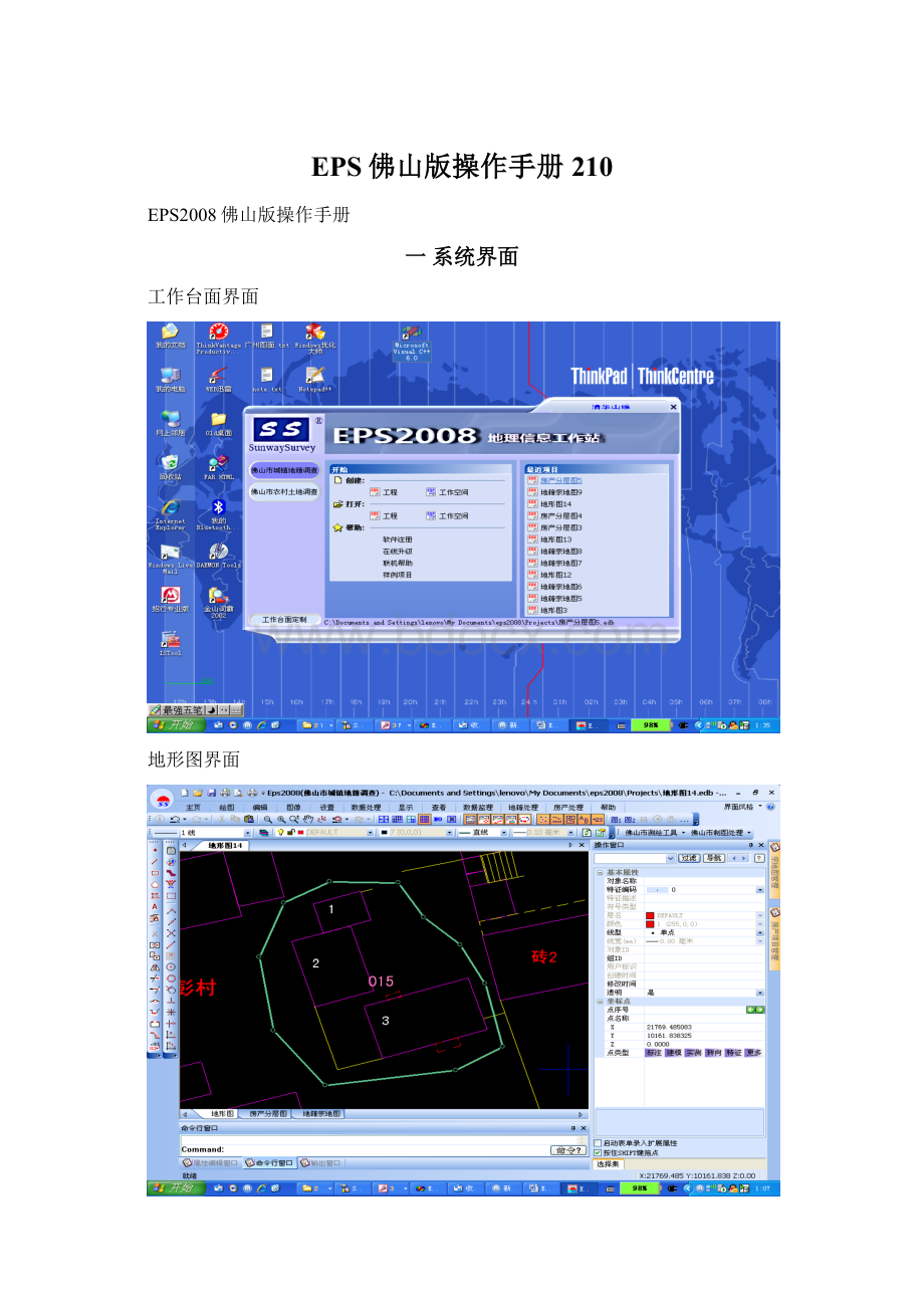 EPS佛山版操作手册210文档格式.docx