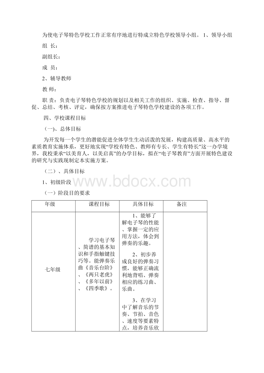 电子琴校本课程实施方案Word格式.docx_第2页