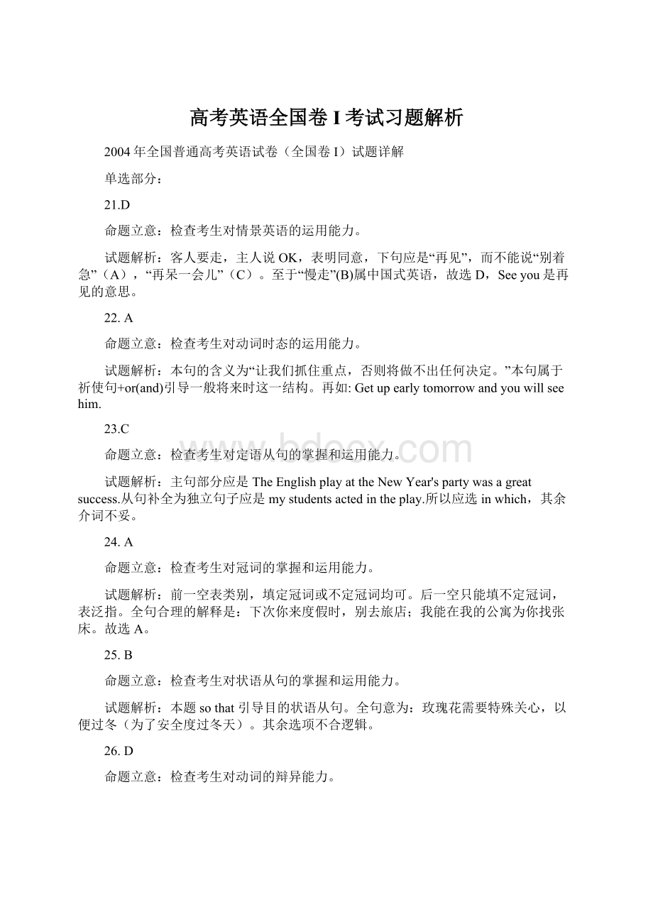 高考英语全国卷I考试习题解析Word格式.docx