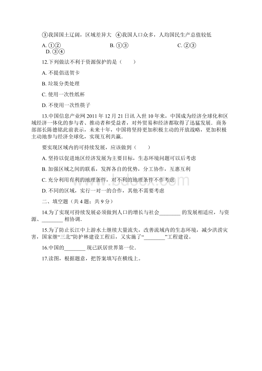 八年级地理下册第十章中国在世界中同步测试新版新人教版113Word格式.docx_第3页