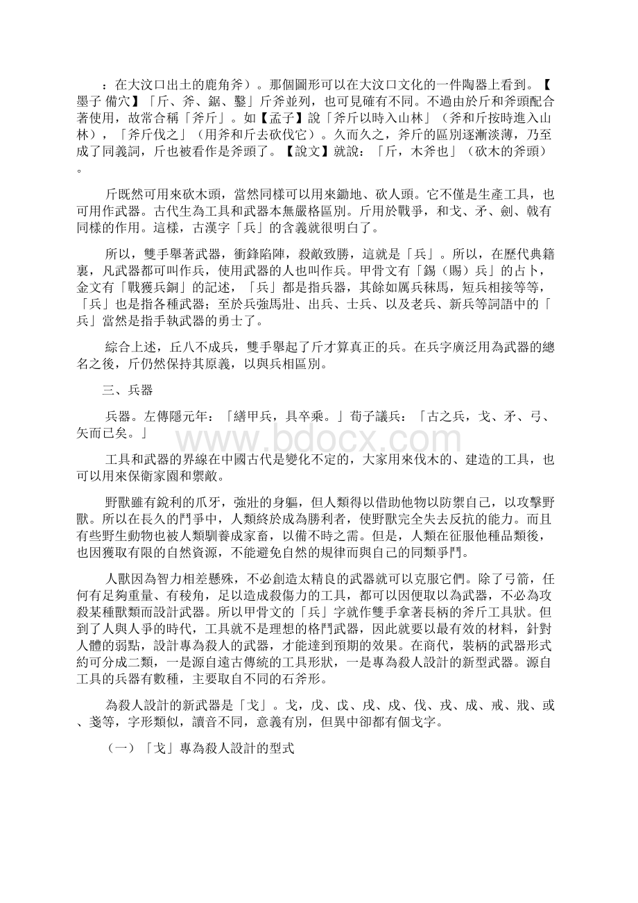 人类社会的历史就是一部战争史Word格式文档下载.docx_第2页