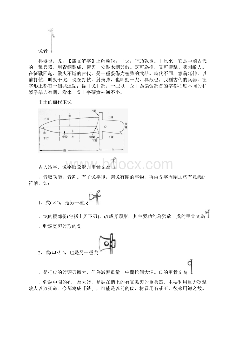 人类社会的历史就是一部战争史Word格式文档下载.docx_第3页