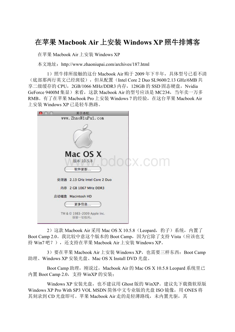 在苹果Macbook Air上安装Windows XP照牛排博客.docx_第1页